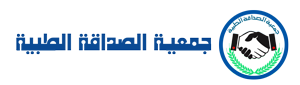 جمعية الصداقة الطبية